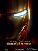 Рецензия на фильм Железный человек