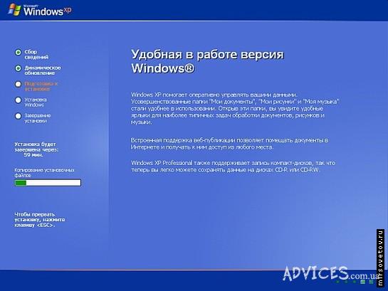 Отображение этапов процесса установки Windows XP