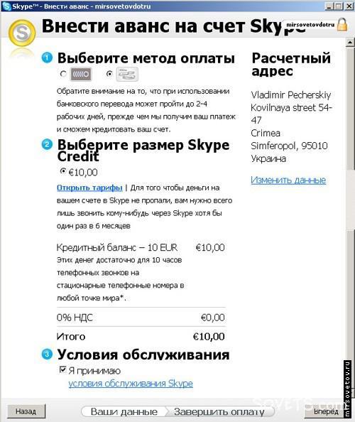 Выбор способа оплаты Skype