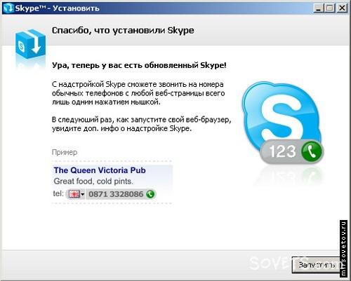 Завершение установки программы Skype